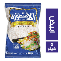الاسطورة ارز ابيض مصري فاخر - 5 كجم