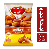 اطياب اجنحة دجاج - 700 جم