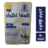 اكسترا الملوك دقيق - 50 كجم