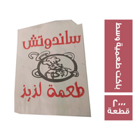 باكيت طعمية وسط - 2000 قطعة