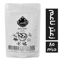 القصيم توابل زعتر ناعم - 85 جم