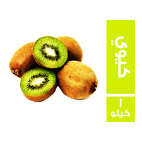 ابو فارس كيوي مجمد - 1 كجم