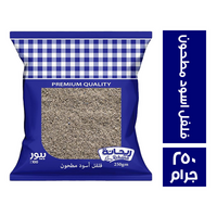 ريحانة فلفل اسود مطحون - 250 جم