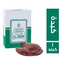 التمام كبدة هندي - 1 كجم