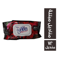 يونو مناديل مبللة اسود - 72 منديل