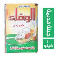 الوفاء جبنة قديمة - 10 كجم