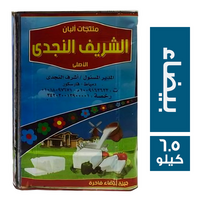 الشريف النجدي جبنة بيضاء - 6.5 كجم