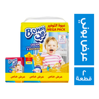بوني حفاضات اطفال مقاس 5 - 76 حفاضة + شنطة ميني - 10 حفاضة