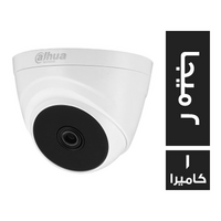 داهوا خارجي 2 ميجا بكسل - 1 كاميرة مراقبة