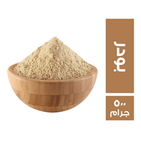 جنزبيل بودر - 500 جم