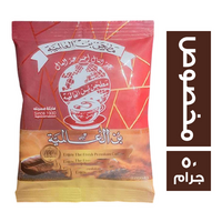 بن العالمية بن مخصوص - 50 جم
