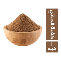 توابل كفتة الحاتي - 1 كجم
