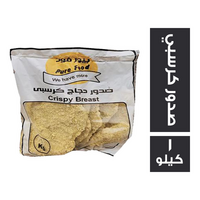 بيور فود صدور دجاج كرسبى - 1 كجم