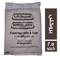 امريكانا بروكلى - 2.5 كجم