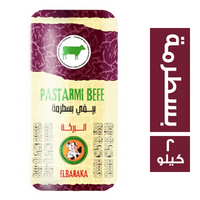 البركة لانشون بقري بالبسطرمة - 2 كجم