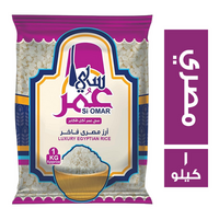 سي عمر ارز مصري فاخر - 1 كجم