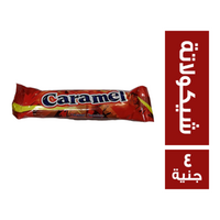 كراميل شيكولاتة - 4 ج
