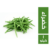 فاصوليا خضراء - 1 كجم