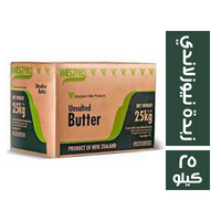 ويست برو زبدة نيوزلاندي - 25 كجم