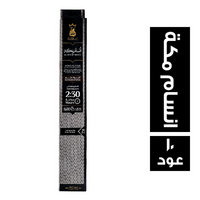 بخور انسام مكة - 10 عود