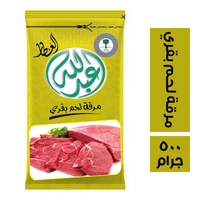 عبدالله العطار مرقة لحم بقري - 500 جم