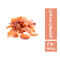 بيسكادو سلمون مدخن - 250 جم