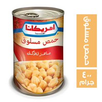 امريكانا حمص مسلوق - 400 جم