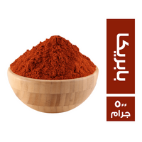 بابريكا - 500 جم