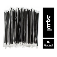 شاليموه اسود مغلف - 50 قطعة