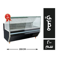 ثلاجة عرض بقالة زجاج فلات مصري - 200 سم