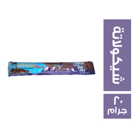 ويكا شيكولاتة سايحة - 20 جم