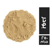 جنزبيل بودر - 250 جم