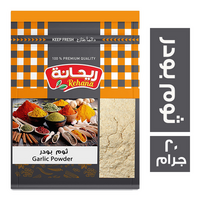 ريحانة ثوم بودر - 20 جم