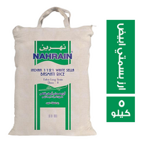 نهرين ارز بسمتي ابيض هندي - 5 كجم