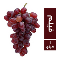 خضار.كوم عنب فليم - 1 كجم