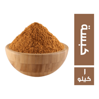 بهارات كبسة - 1 كجم