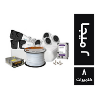 هاي لوك 2 ميجا بيكسل - 8 كاميرات مراقبة