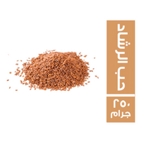 حب الرشاد - 250 جم