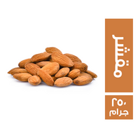 لوز مقشر - 250 جم