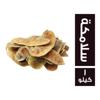 سلامكة - 1 كجم