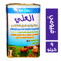 العلي جبنة فيومي - 9 كجم
