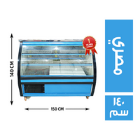 ثلاجة جبن جامبو نص بومبيه 150*85 مصري - 140 سم