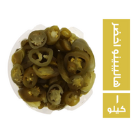 فلفل هاليبينو اخضر - 1 كجم
