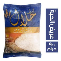 حلال ارز بلدي عريض الحبة - 900 جم