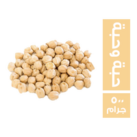 حمص حبة وحبة - 500 جم