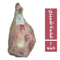 ميت جيت فخدة شمبري بالعضم - 1 كجم