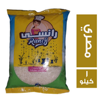 رانسي ارز مصري نسبة الكسر 5 % - 1 كجم