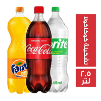 كوكاكولا - فانتا - سبرايت بلاستيك - 2.5 لتر