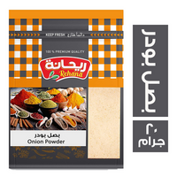 ريحانة بصل بودر - 20 جم