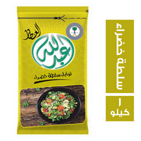 عبدالله العطار توابل سلطة خضراء - 1 كجم